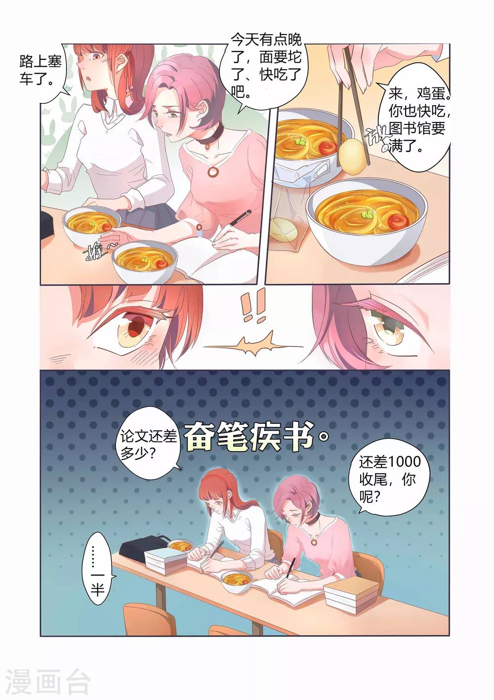 吸血鬼新娘漫画,第31话2图