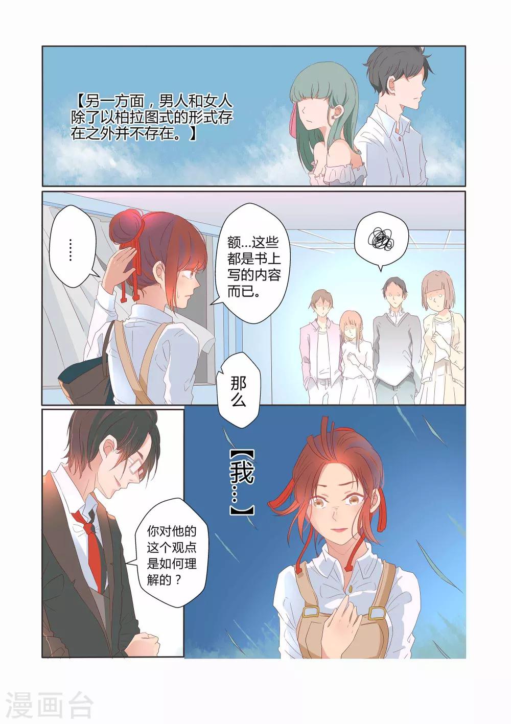 吸血鬼新娘漫画,第21话1图