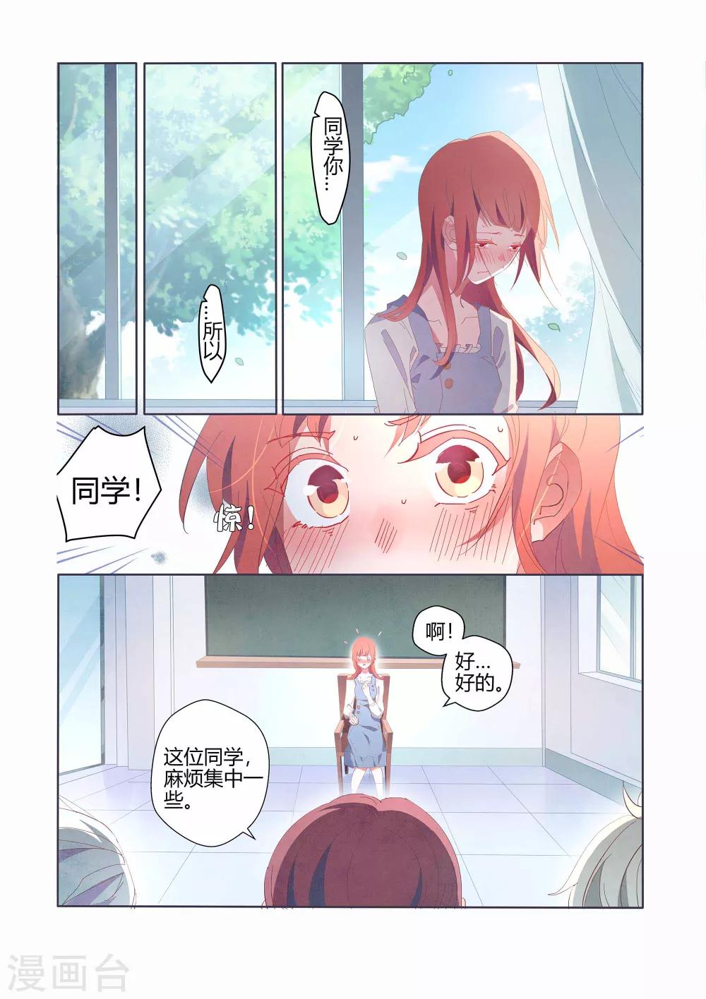 吸血鬼新娘漫画,第37话2图