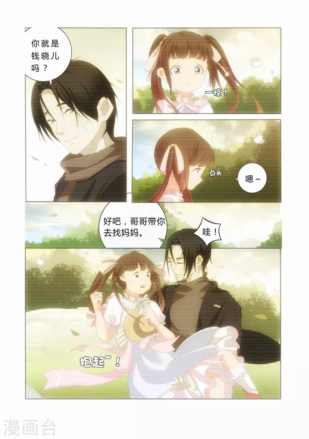 吸血鬼新娘漫画,第16话1图