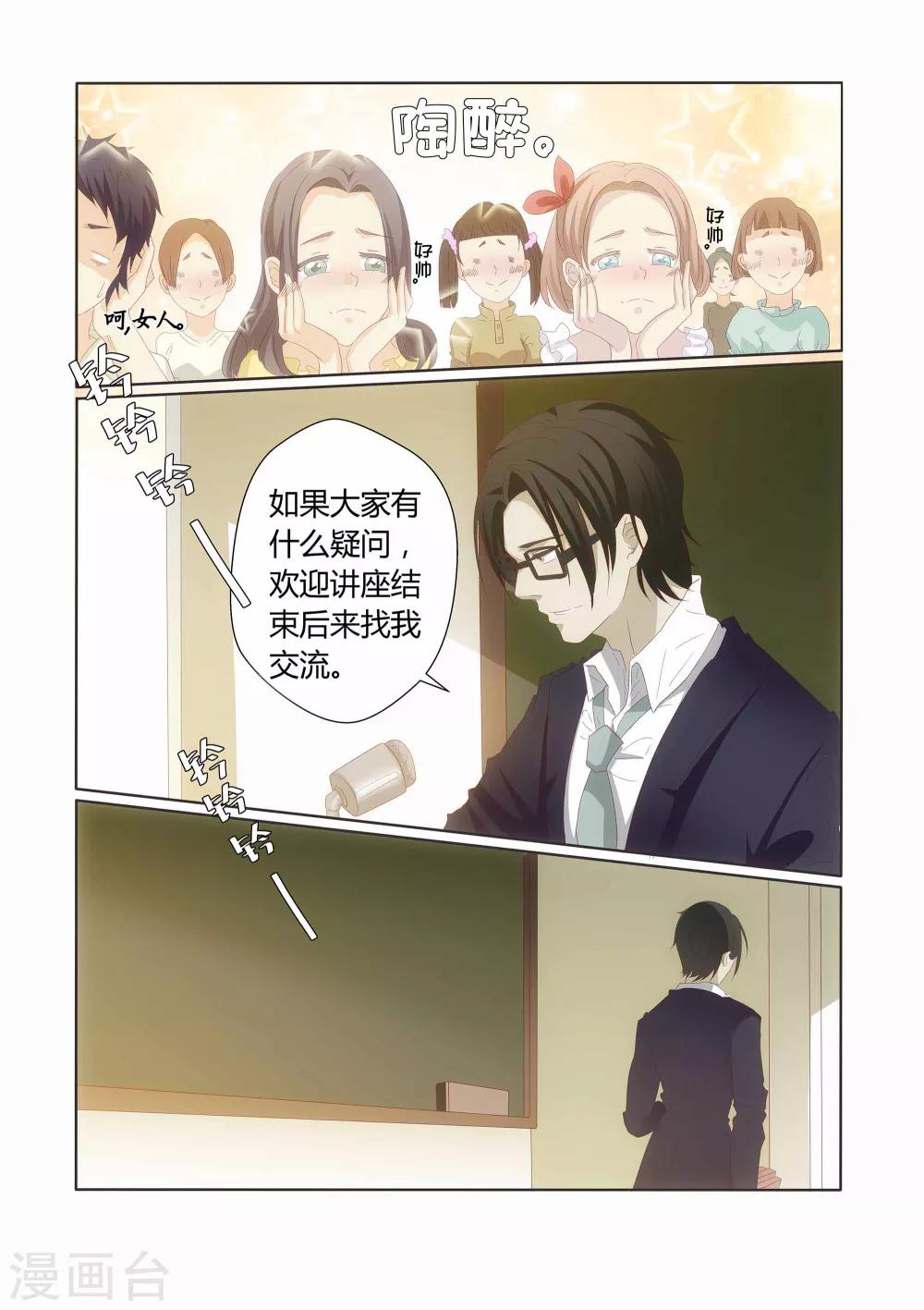 吸血鬼新娘漫画,第19话1图