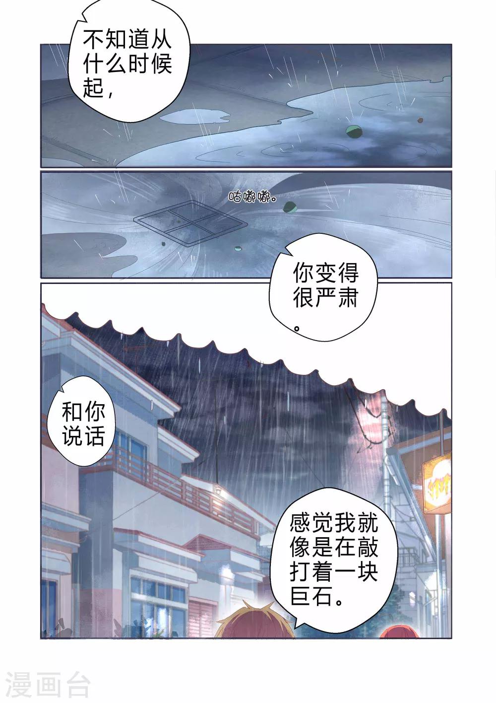 吸血鬼新娘漫画,第33话2图