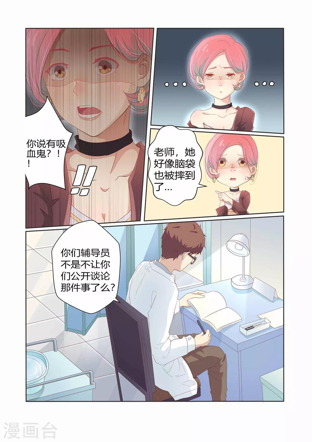 吸血鬼新娘漫画,第26话1图