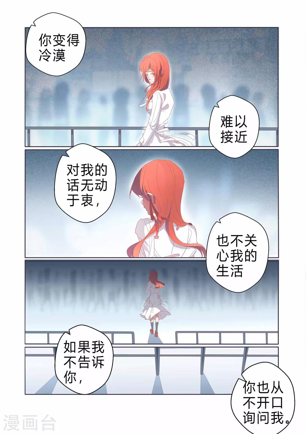 吸血鬼新娘漫画,第33话2图