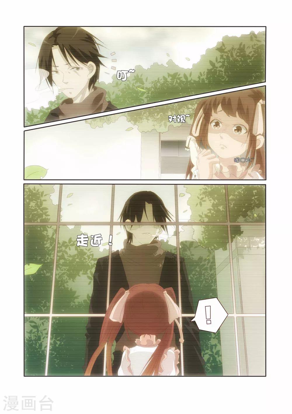 吸血鬼新娘漫画,第16话1图