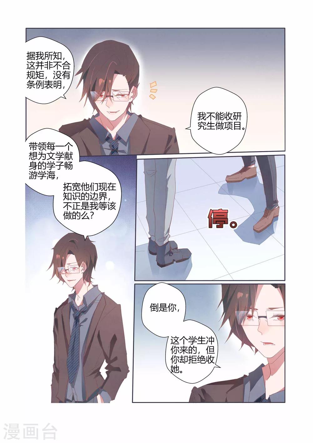 吸血鬼新娘漫画,第38话1图