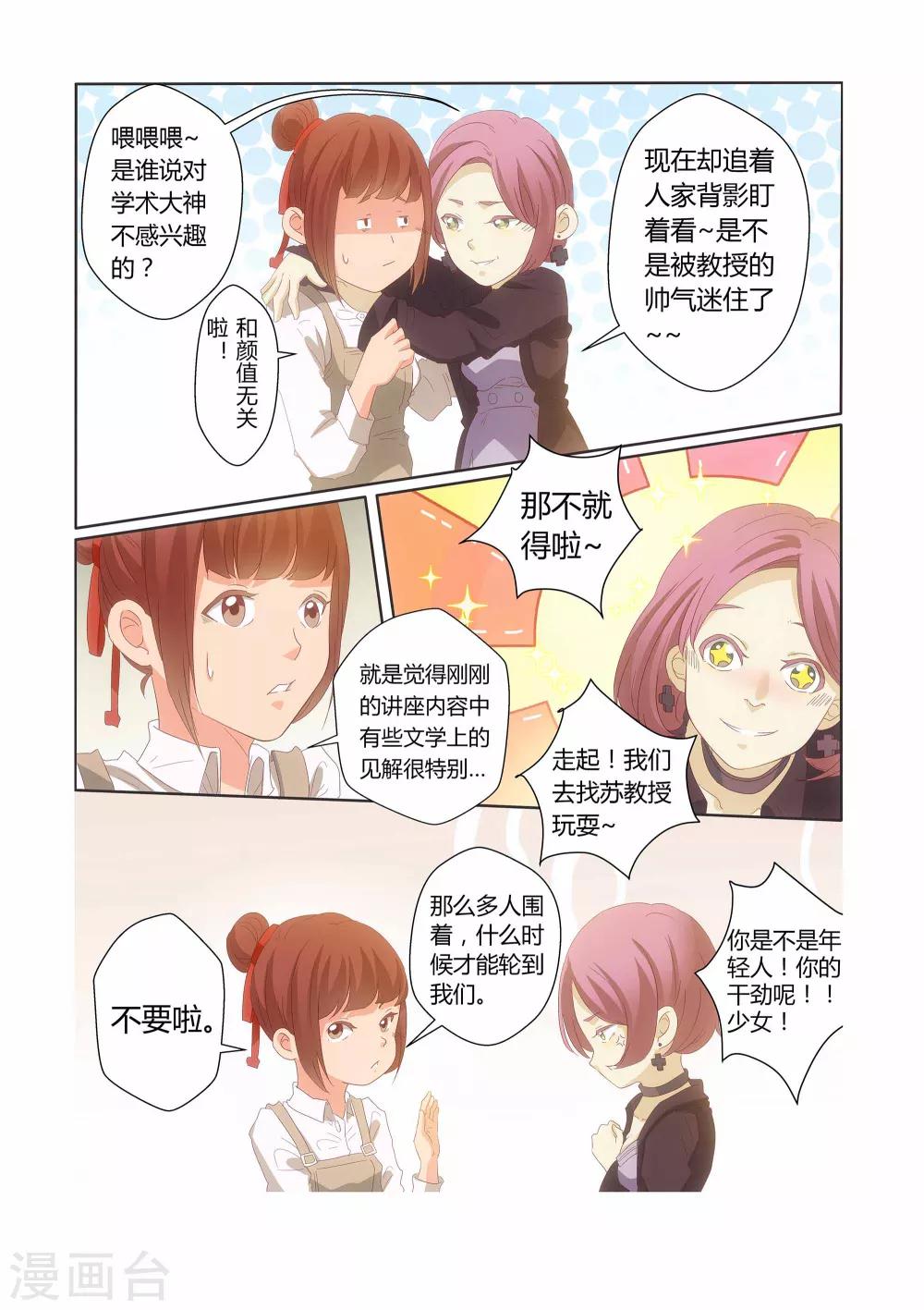 吸血鬼新娘漫画,第19话1图