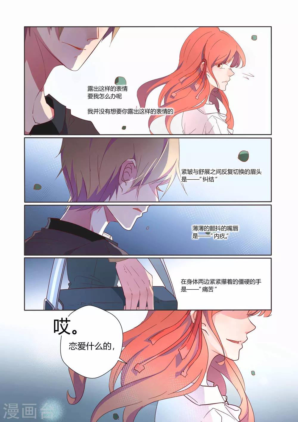 吸血鬼新娘漫画,第32话1图