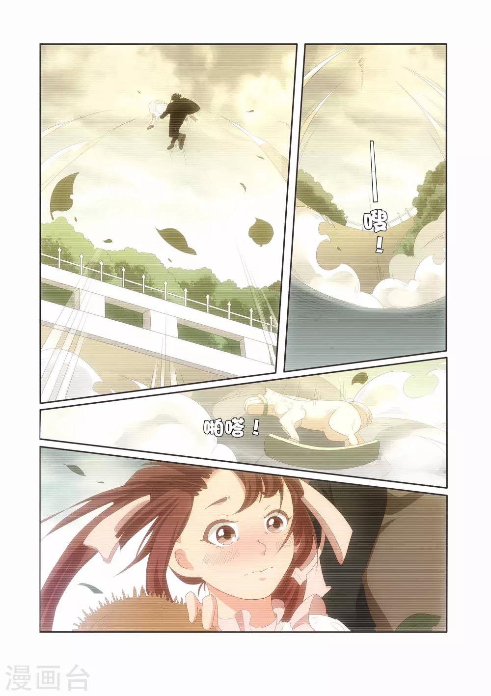 吸血鬼新娘漫画,第16话2图