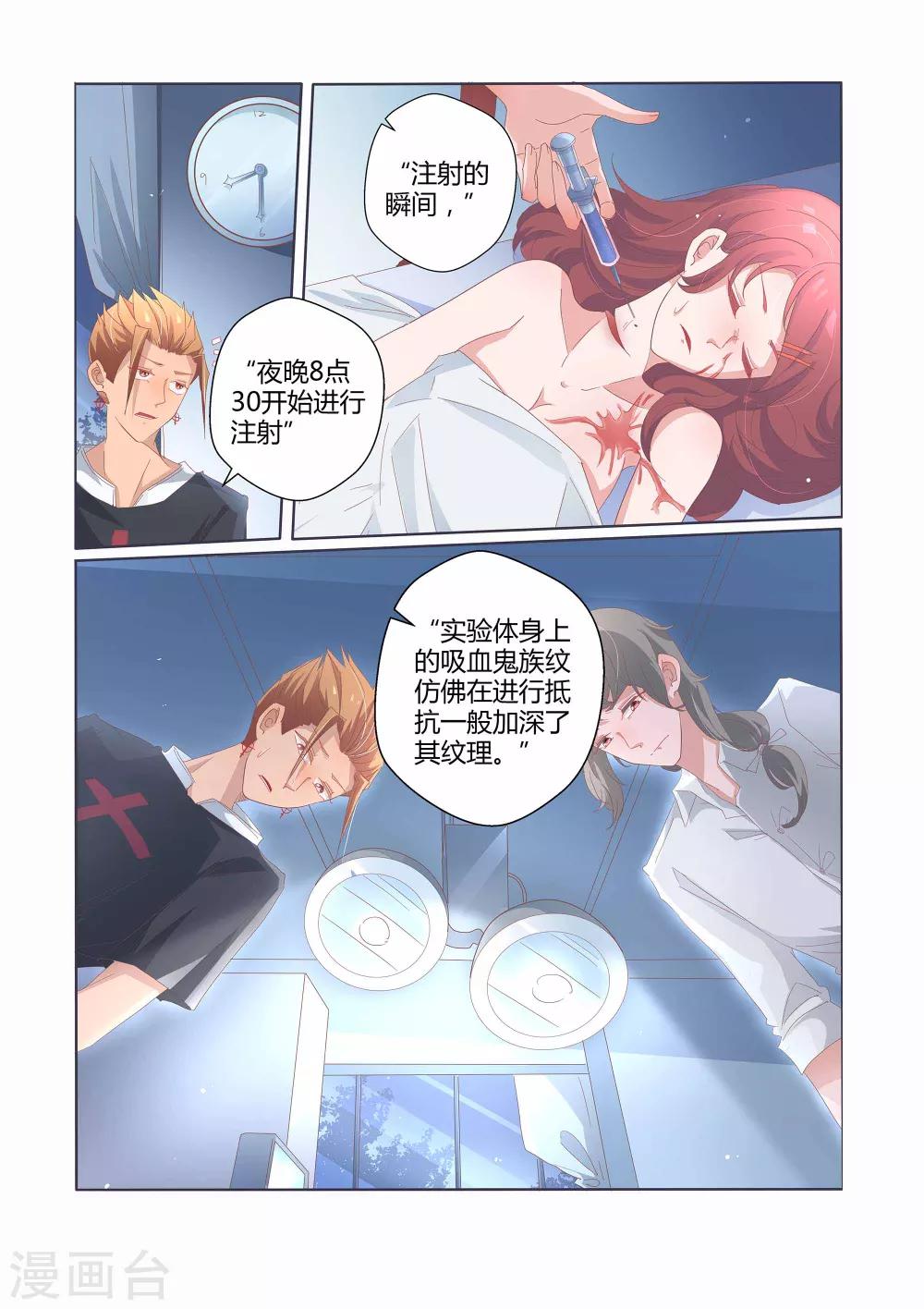 吸血鬼新娘漫画,最终话2图