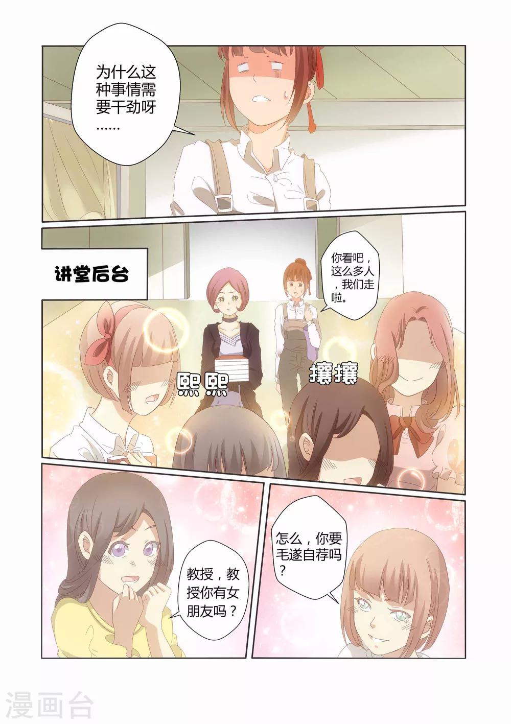 吸血鬼新娘漫画,第19话1图