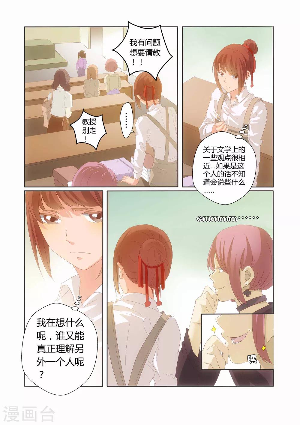 吸血鬼新娘漫画,第19话2图