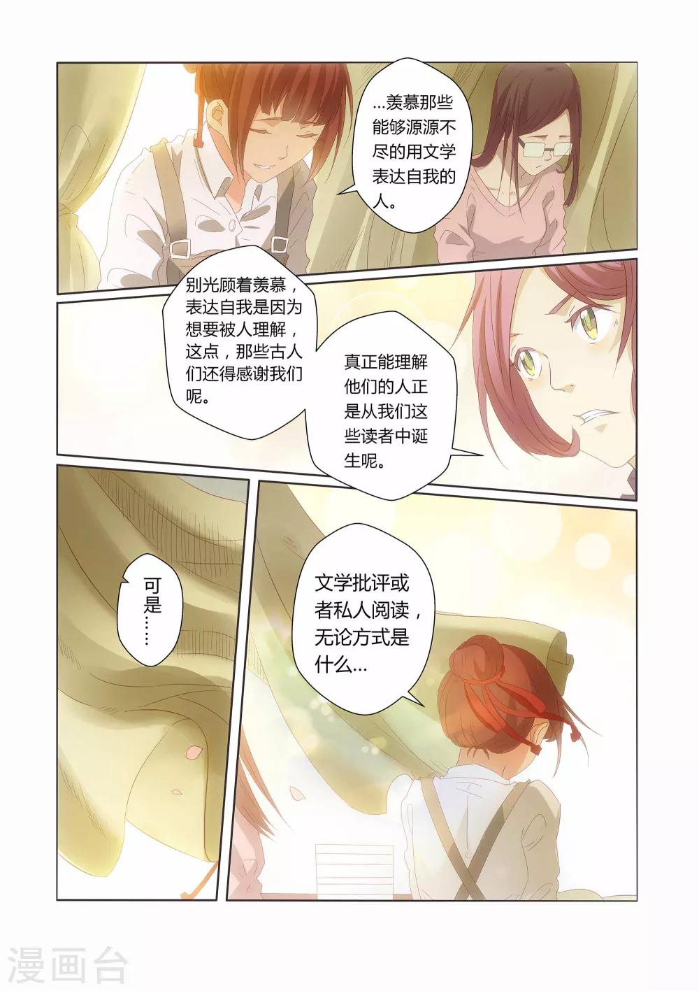 吸血鬼新娘漫画,第19话1图