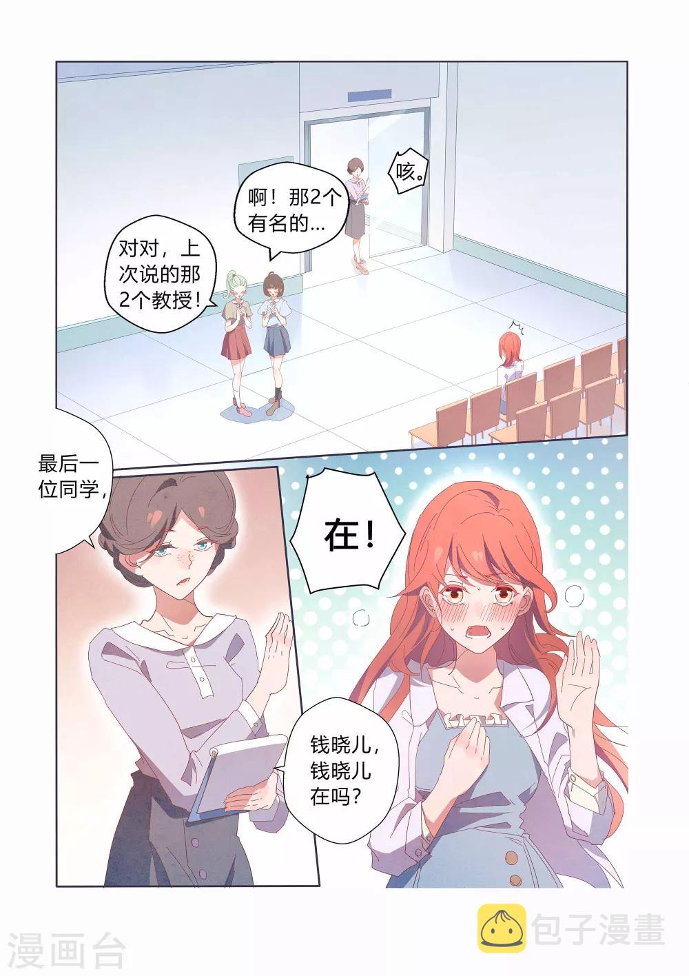 吸血鬼新娘漫画,第37话1图