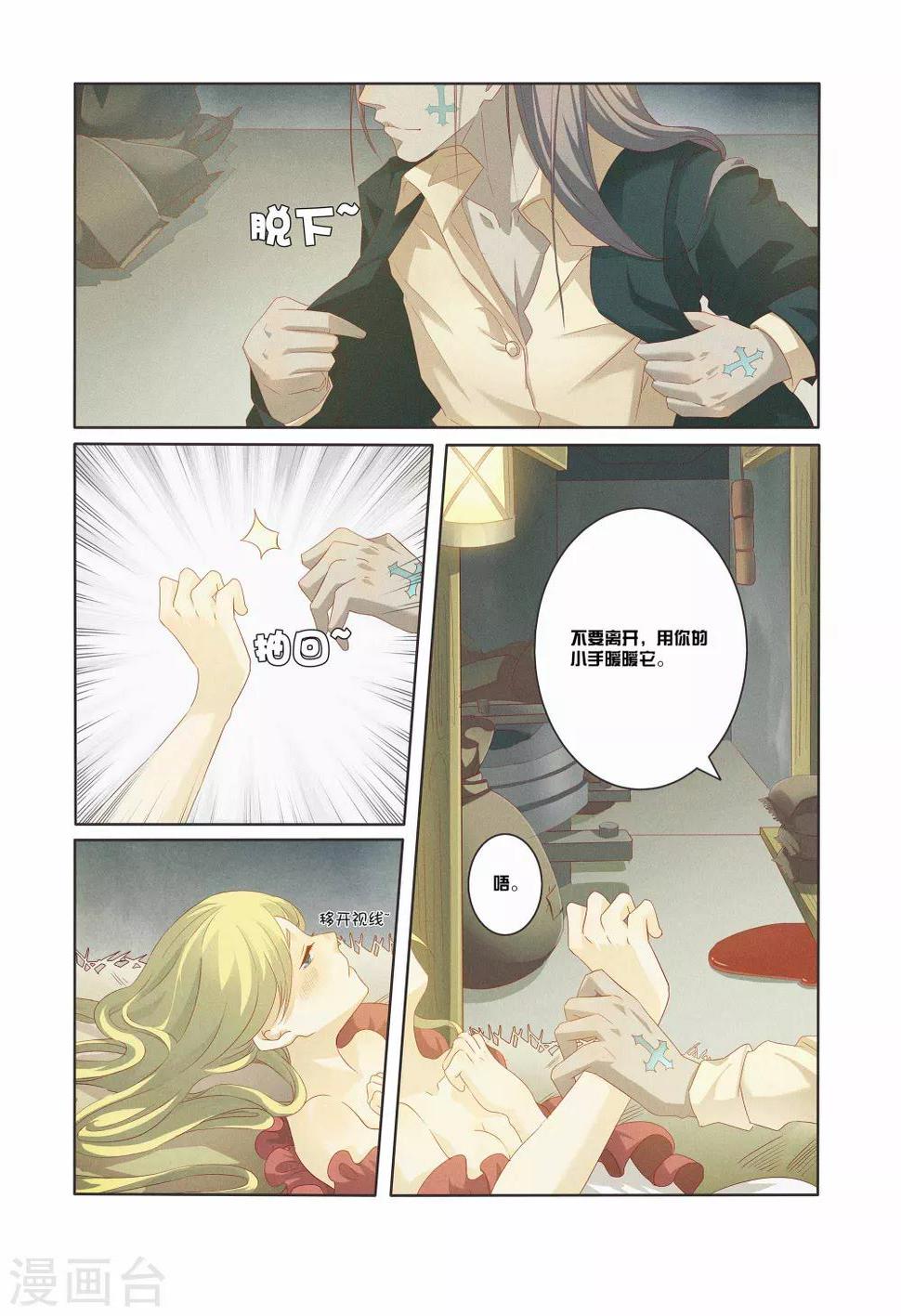 吸血鬼新娘漫画,第2话2图