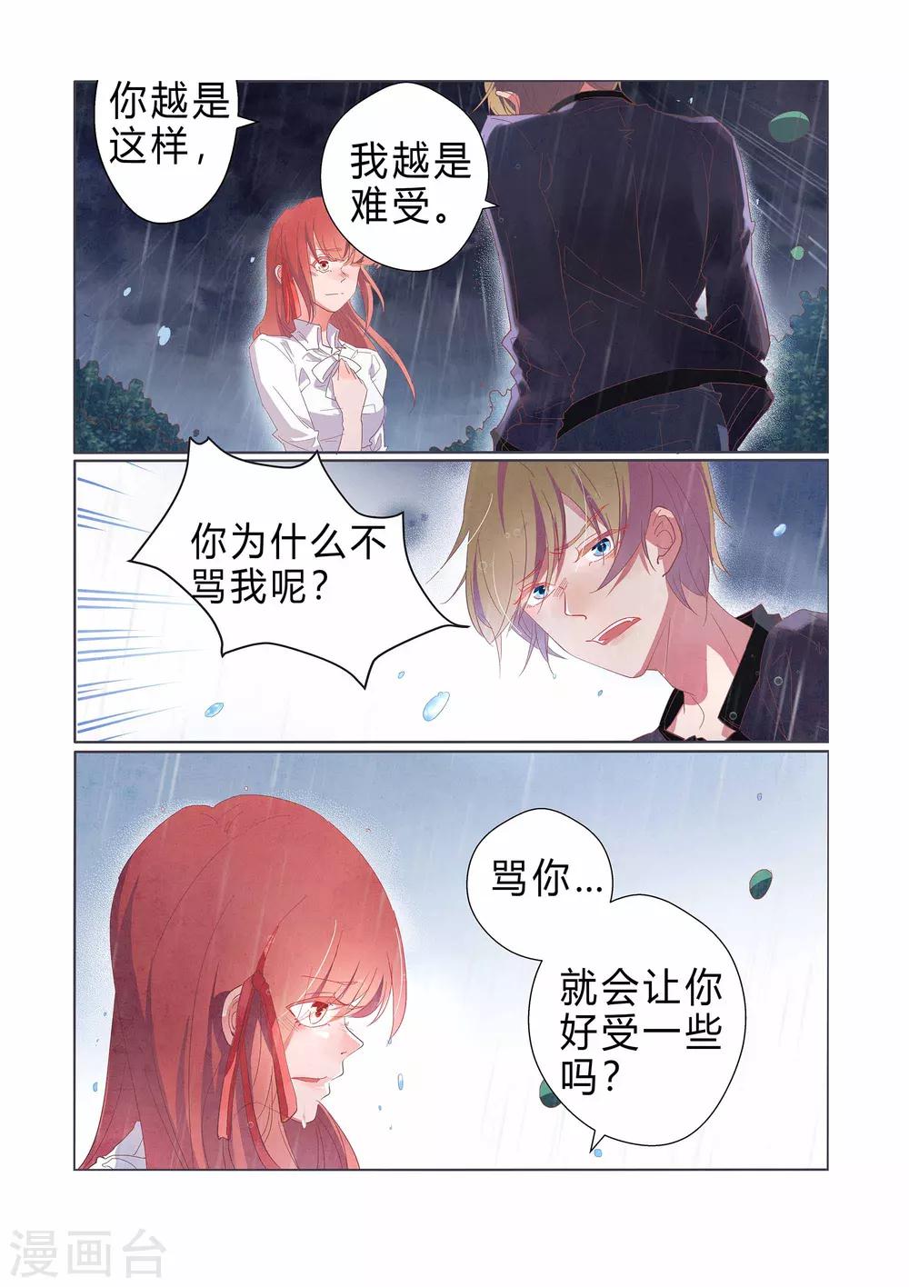 吸血鬼新娘漫画,第33话2图