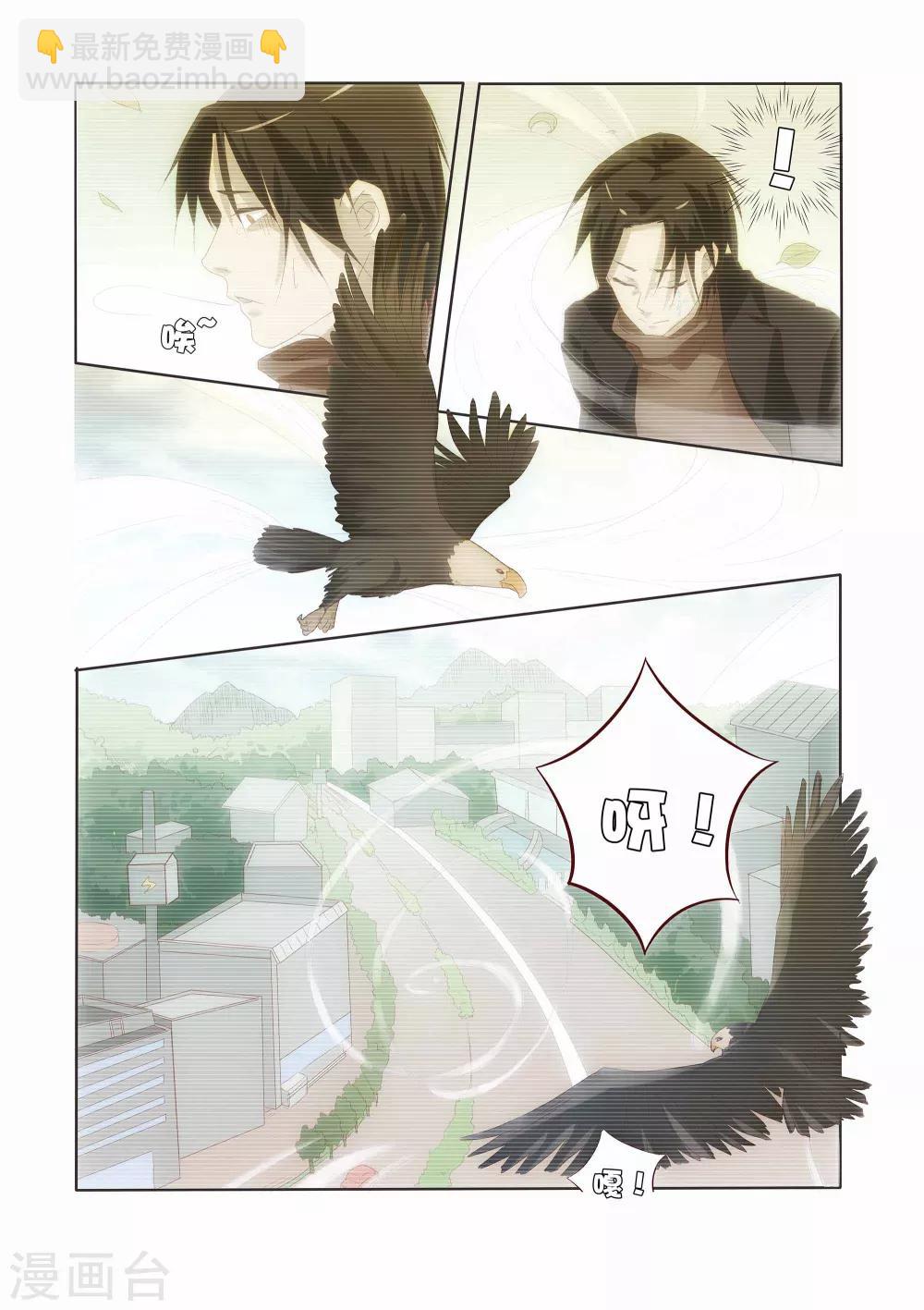 吸血鬼新娘漫画,第16话2图