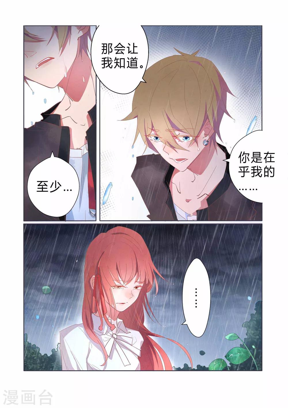 吸血鬼新娘漫画,第33话1图