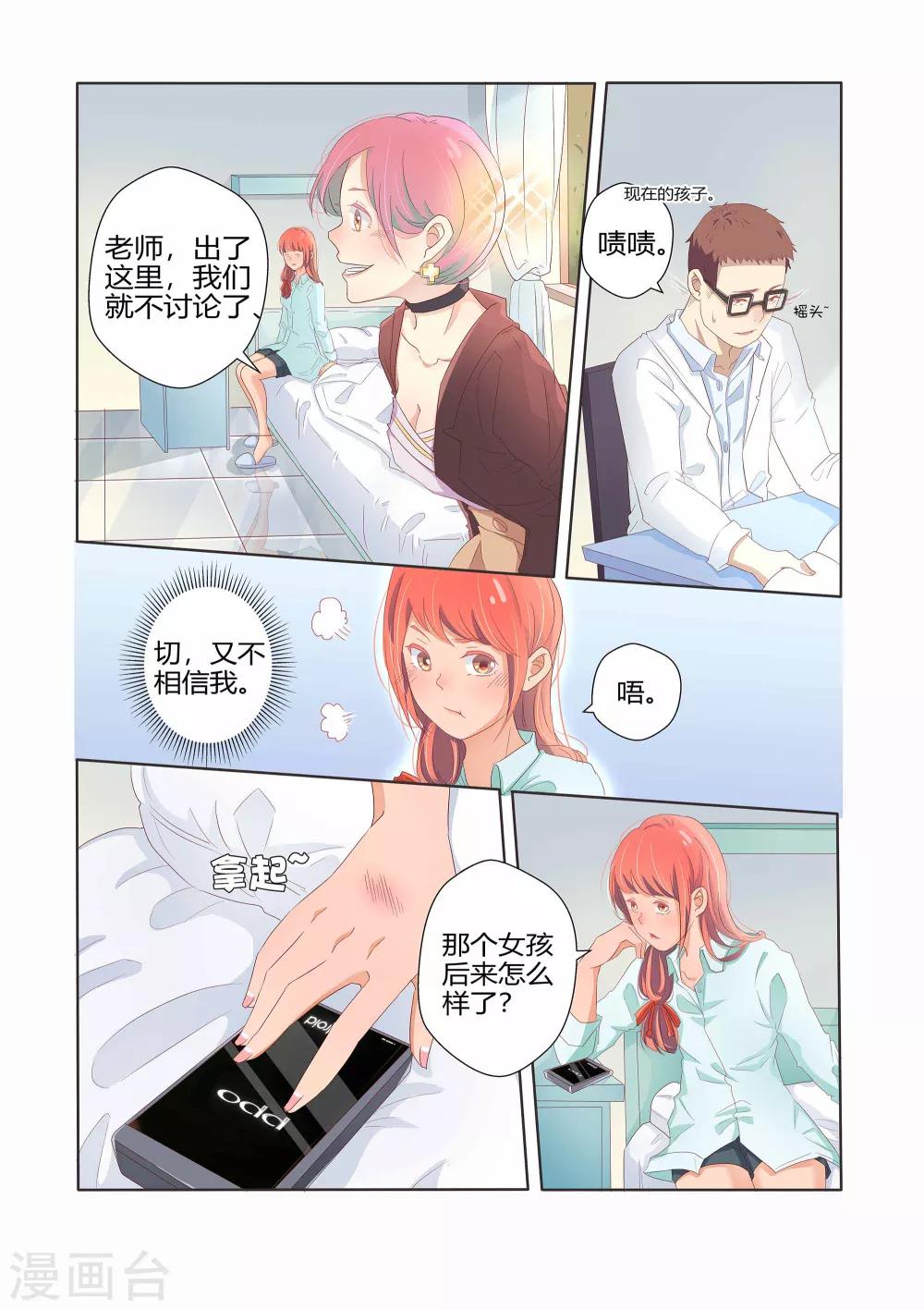 吸血鬼新娘漫画,第26话2图