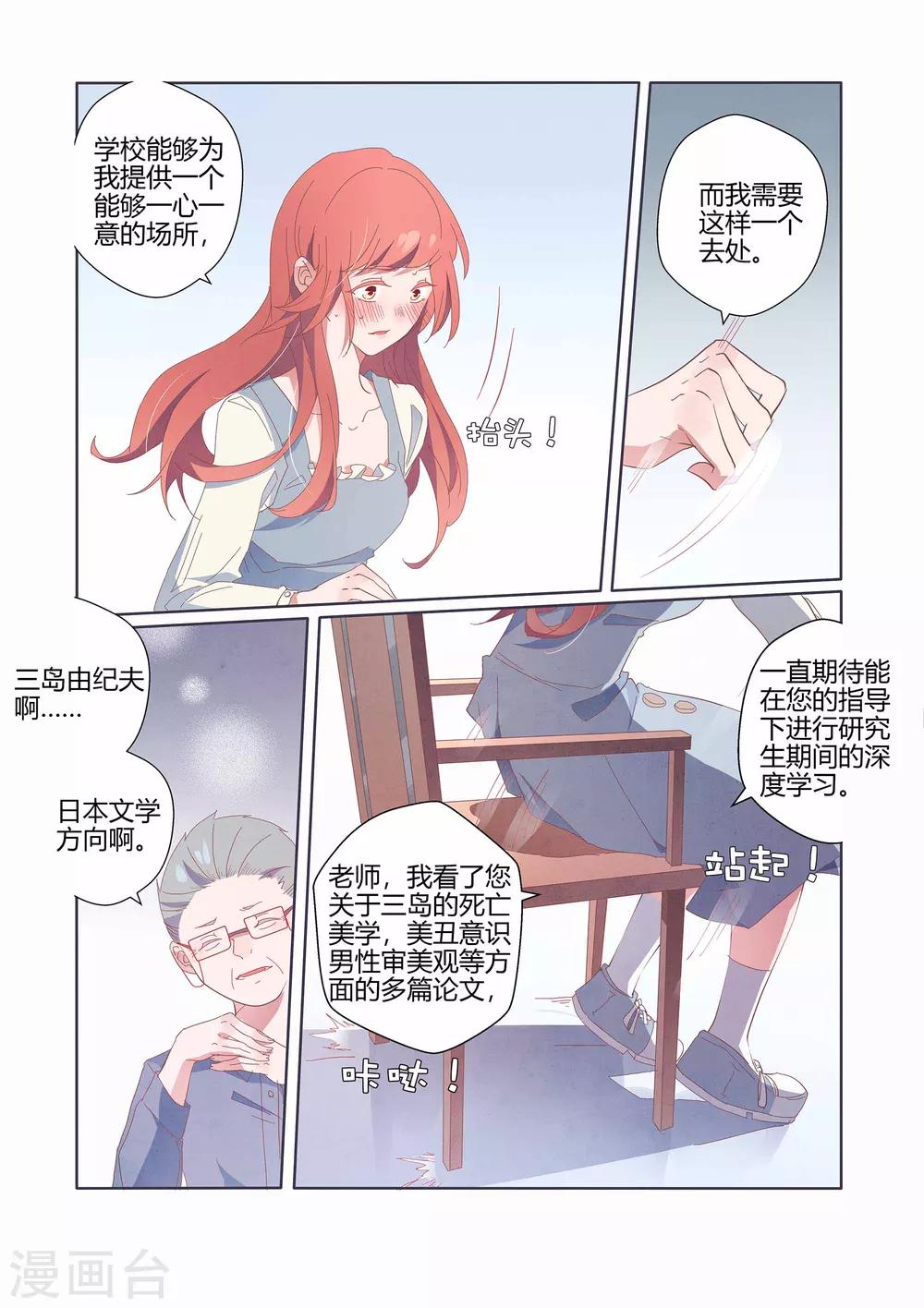 吸血鬼新娘漫画,第37话2图