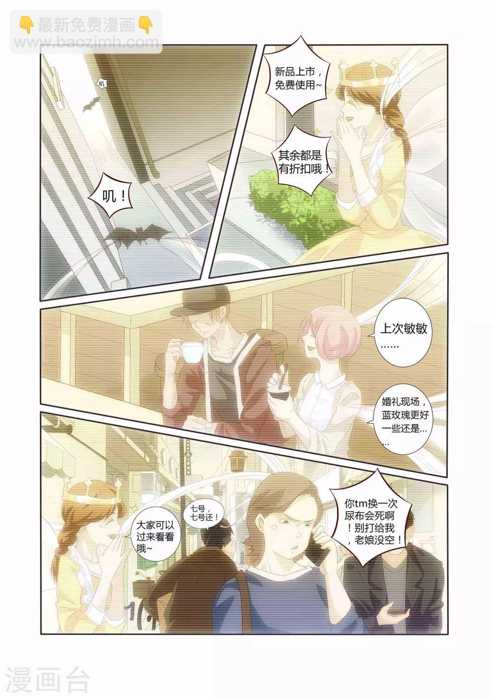 吸血鬼新娘漫画,第16话1图
