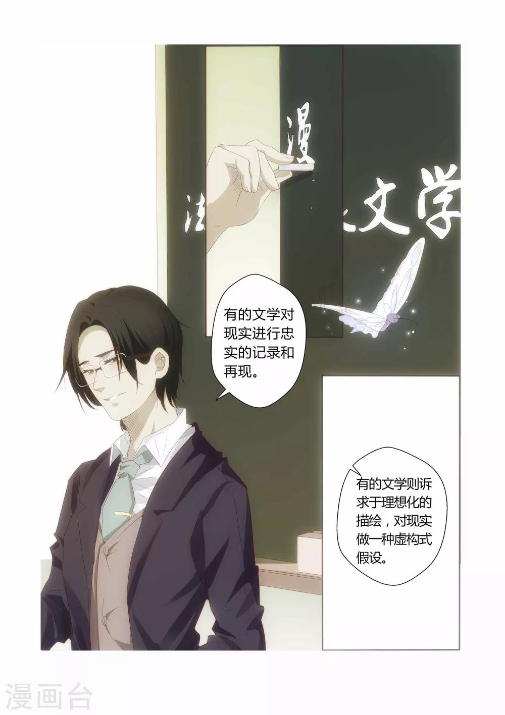 吸血鬼新娘漫画,第19话2图