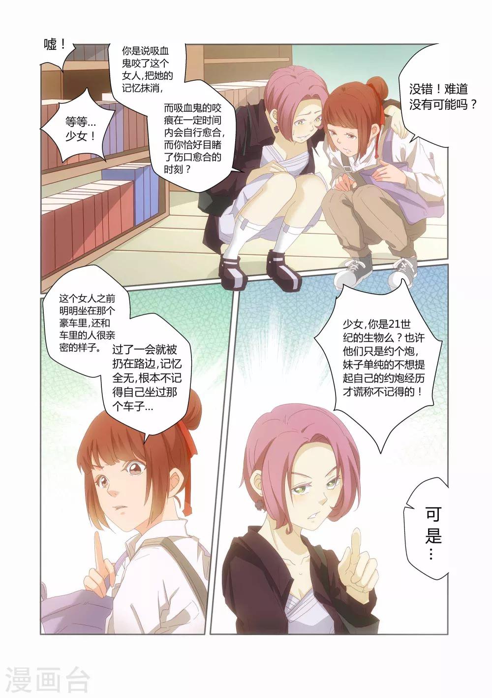 吸血鬼新娘漫画,第17话2图