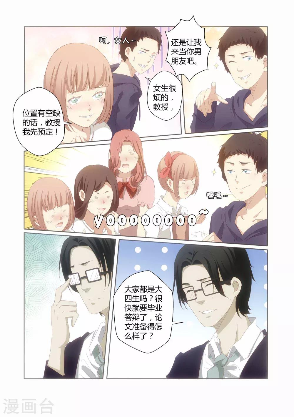 吸血鬼新娘漫画,第19话2图