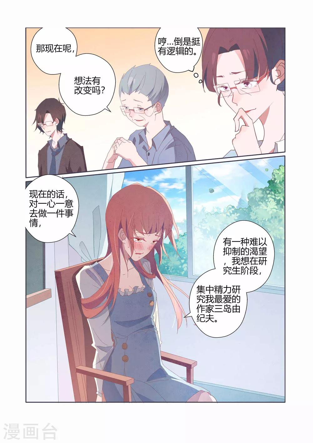 吸血鬼新娘漫画,第37话1图