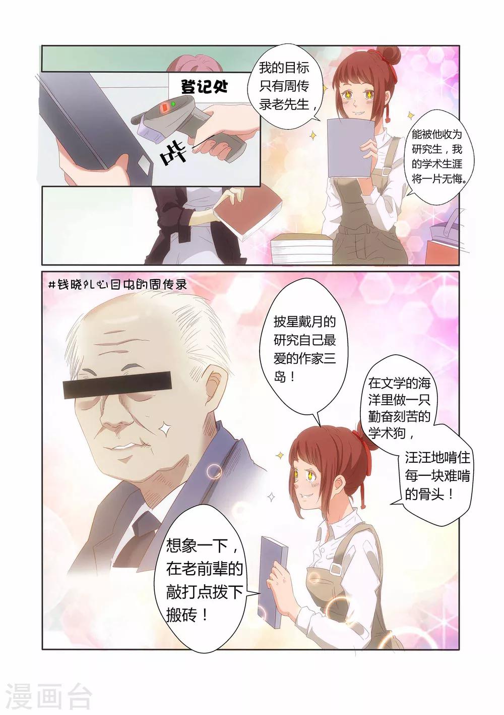 吸血鬼新娘漫画,第18话2图