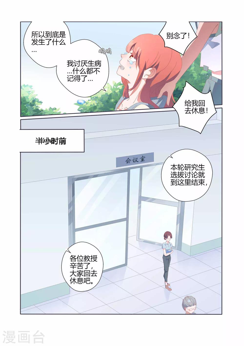 吸血鬼新娘漫画,第38话2图