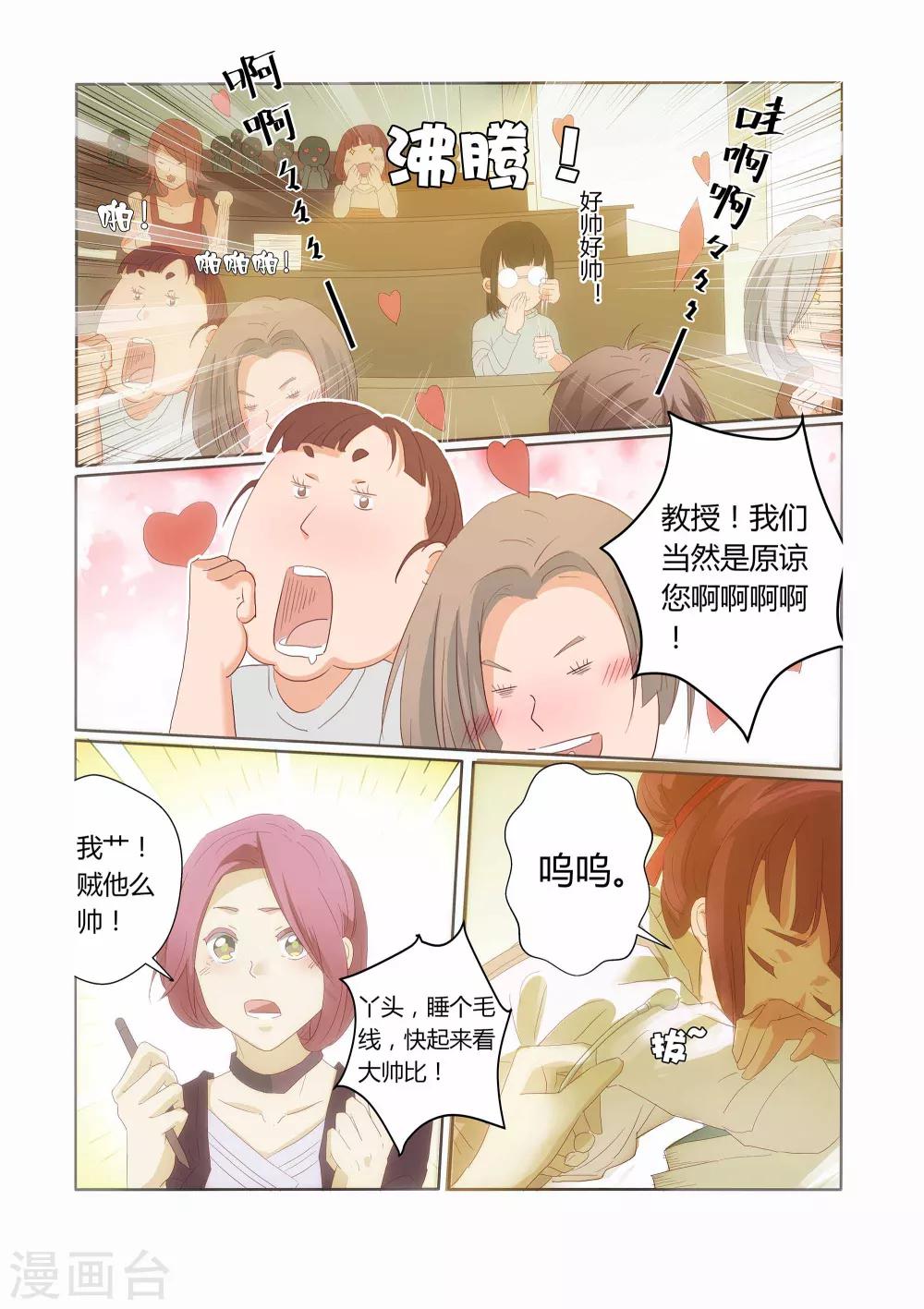 吸血鬼新娘漫画,第18话1图