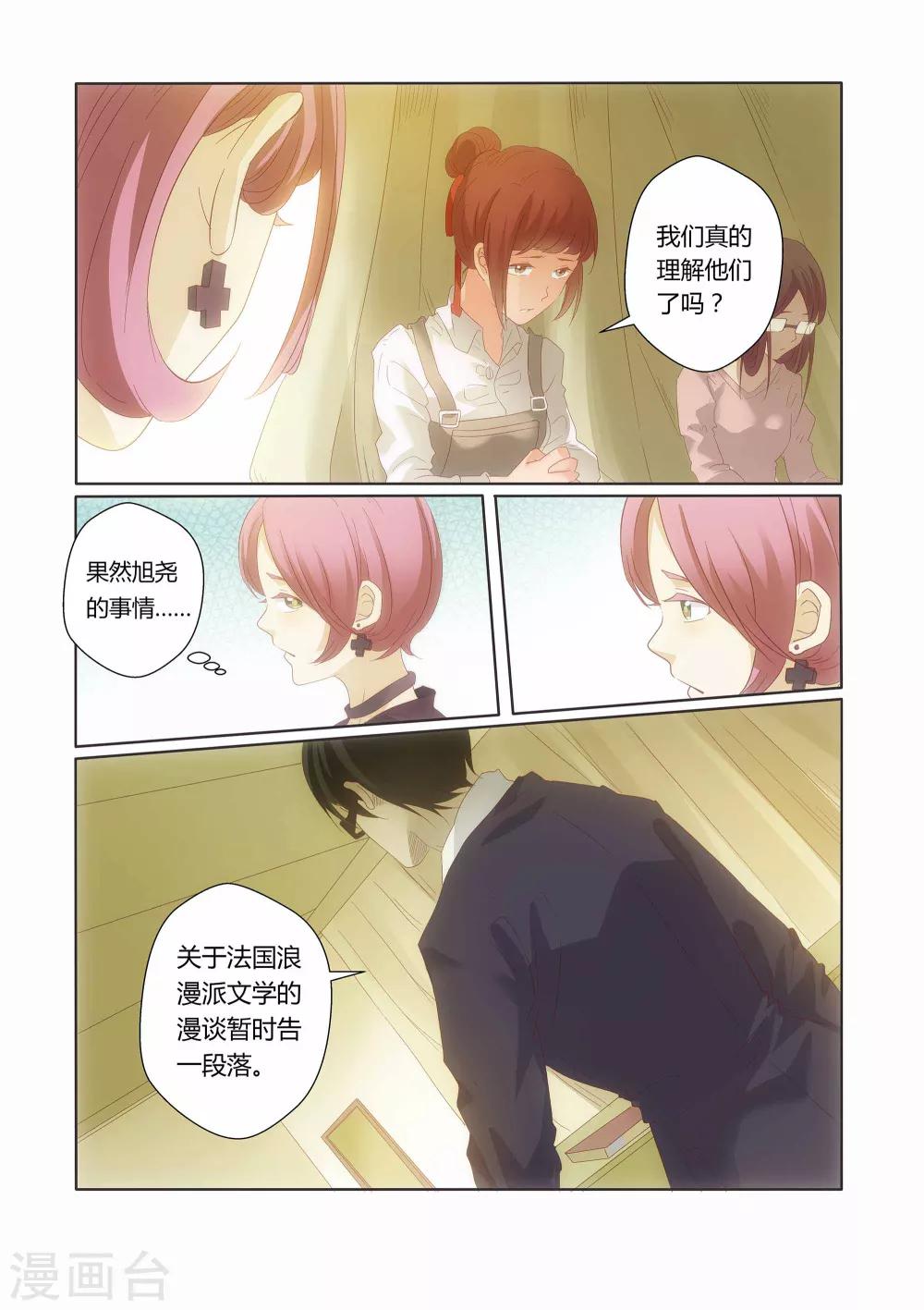 吸血鬼新娘漫画,第19话2图