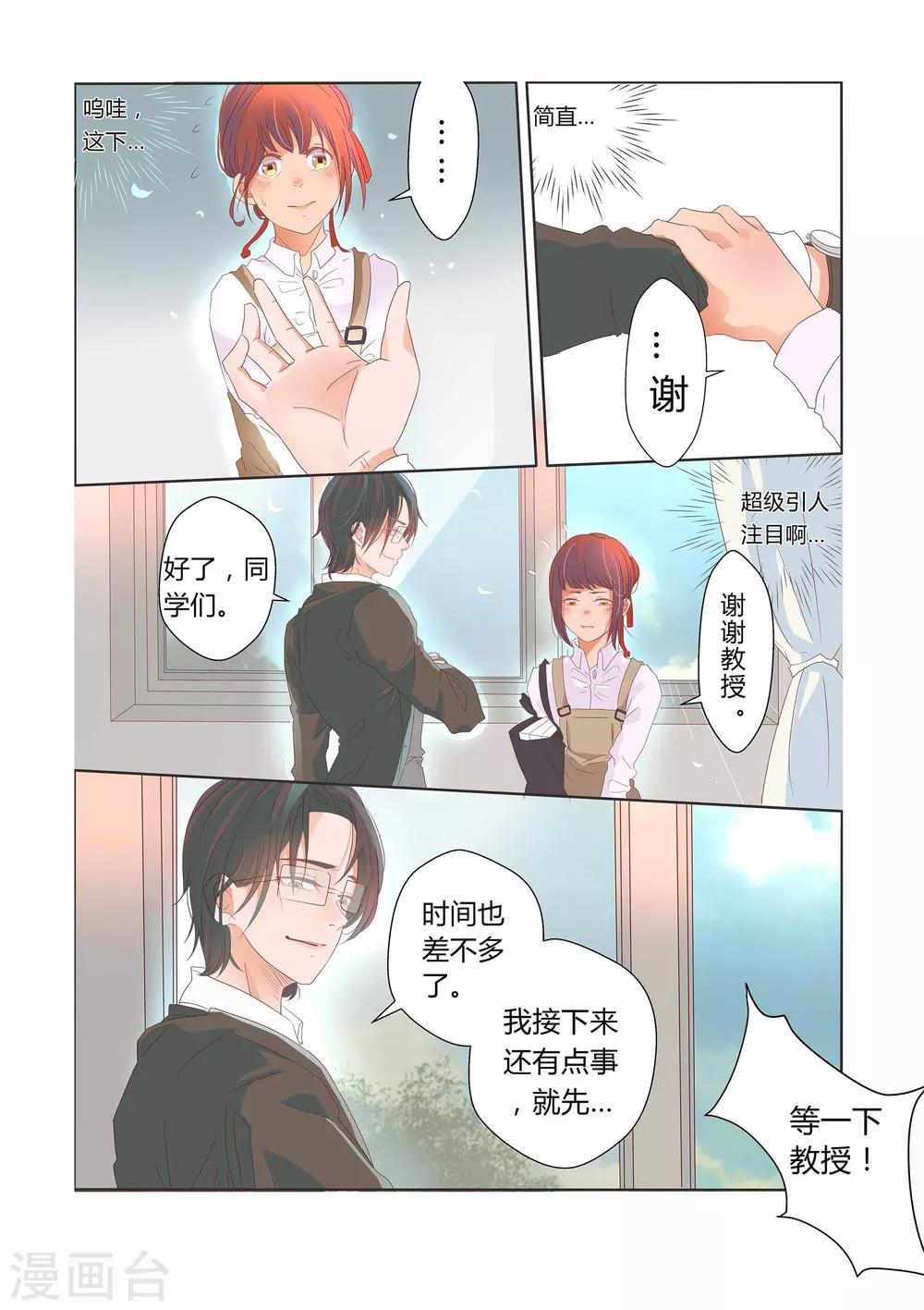 吸血鬼新娘漫画,第20话2图