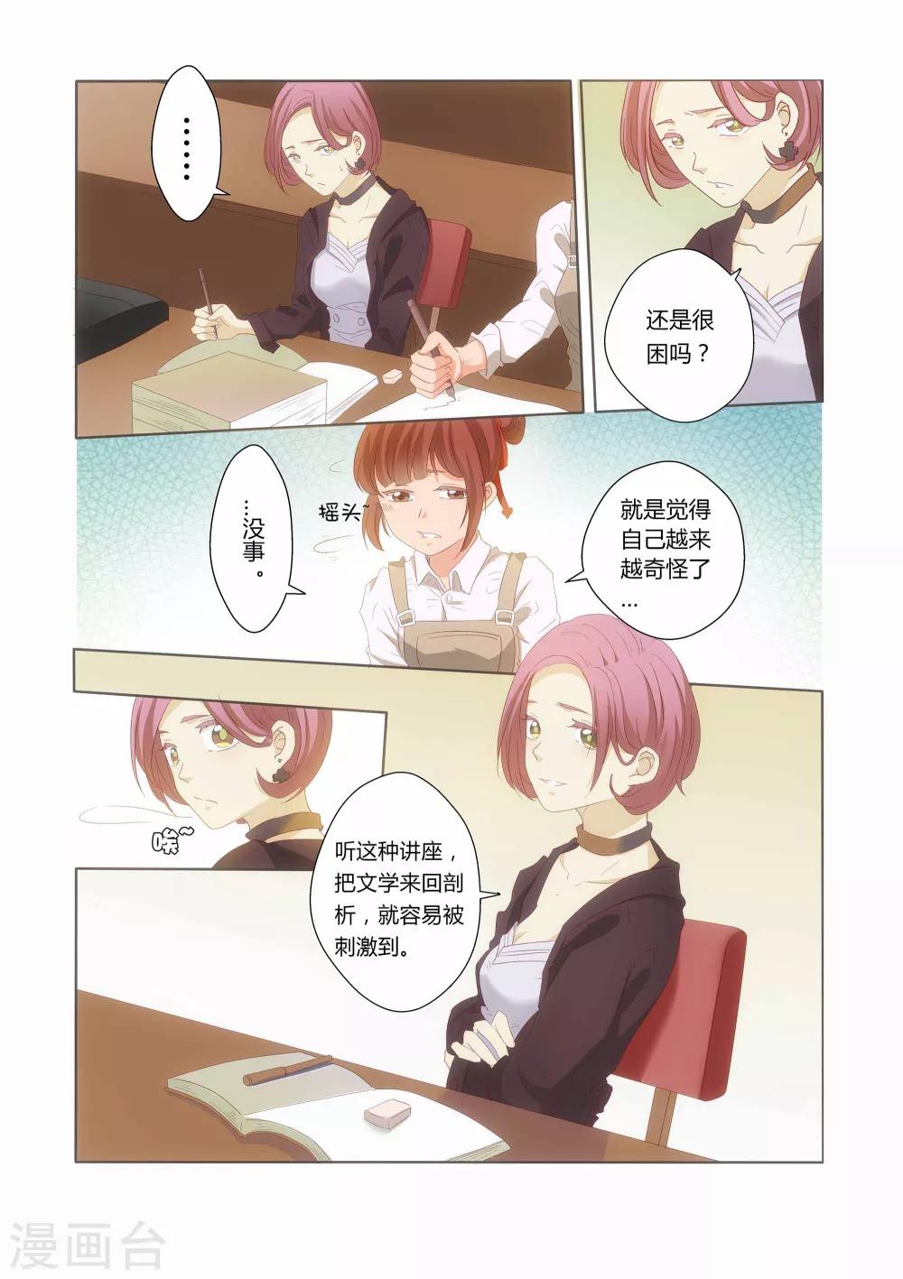 吸血鬼新娘漫画,第19话1图