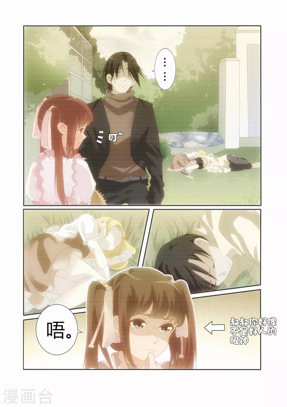吸血鬼新娘漫画,第16话1图