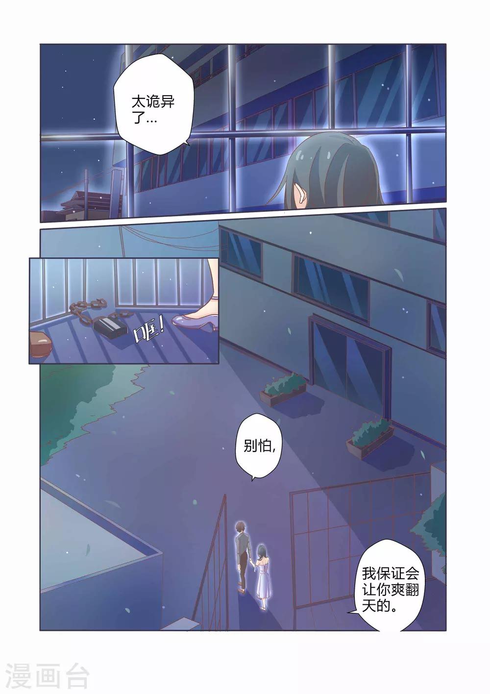 吸血鬼新娘漫画,第40话2图