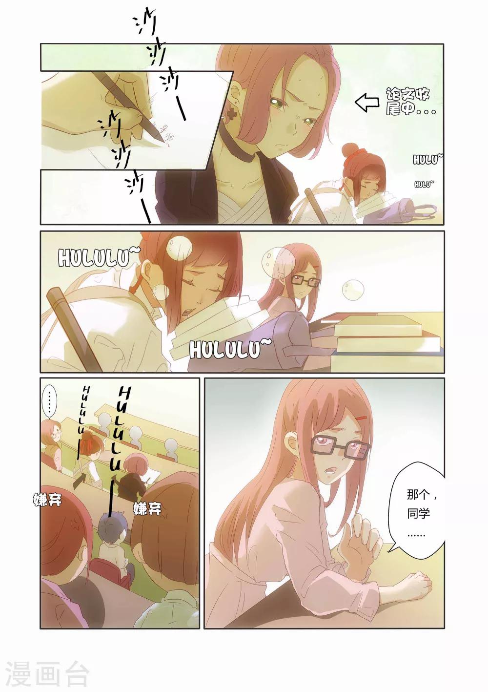 吸血鬼新娘漫画,第18话1图