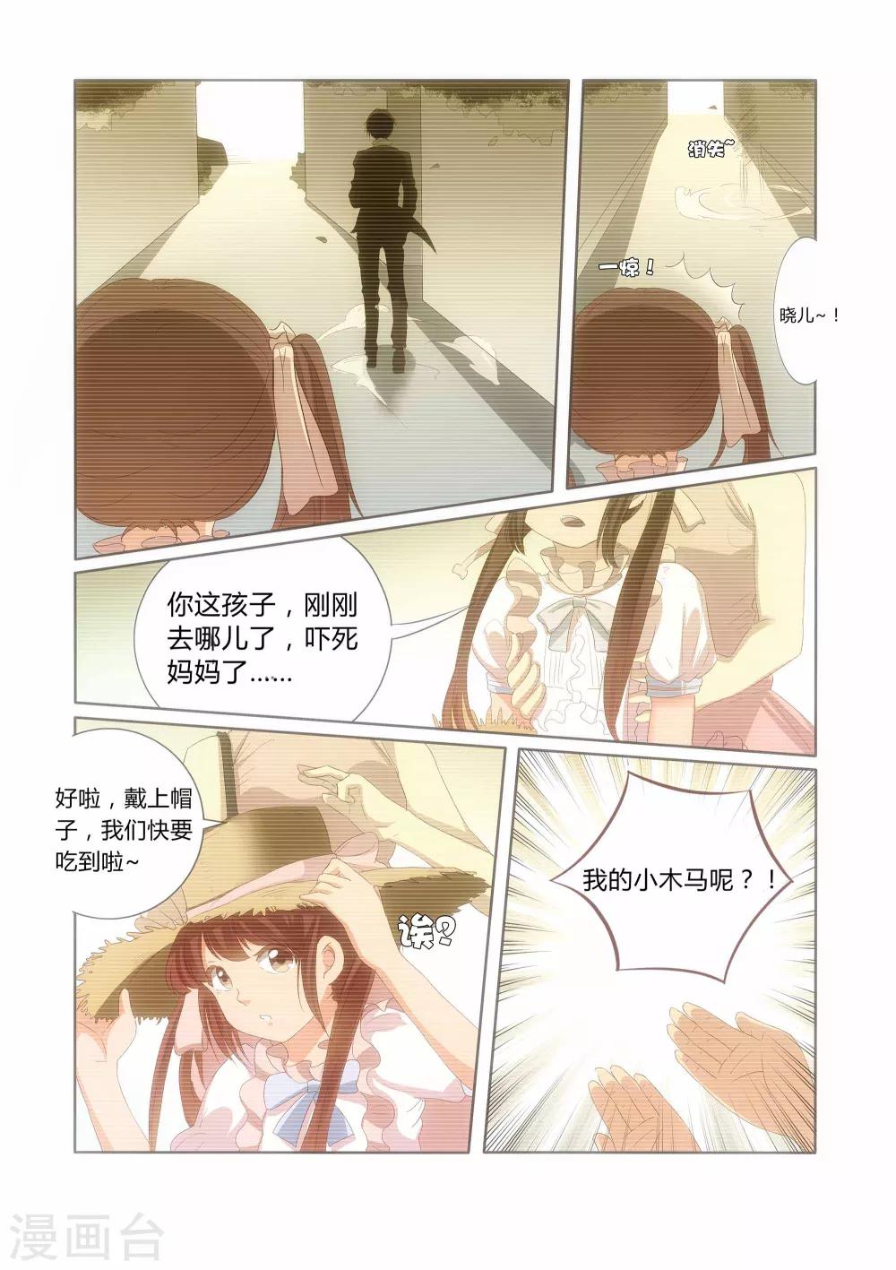 吸血鬼新娘漫画,第16话1图