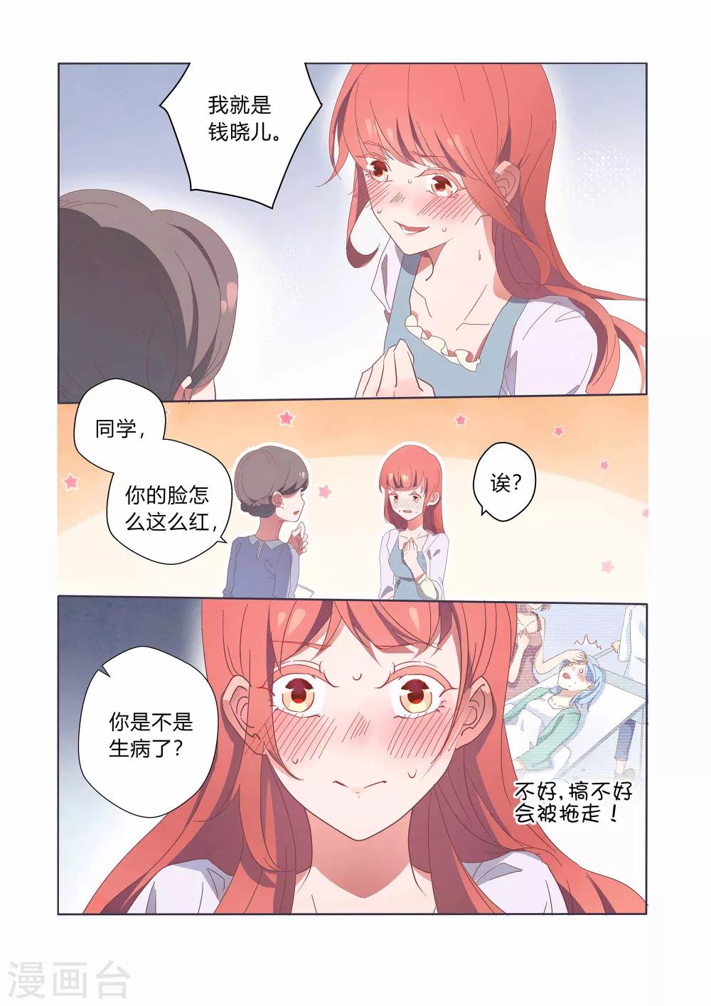 吸血鬼新娘漫画,第37话2图