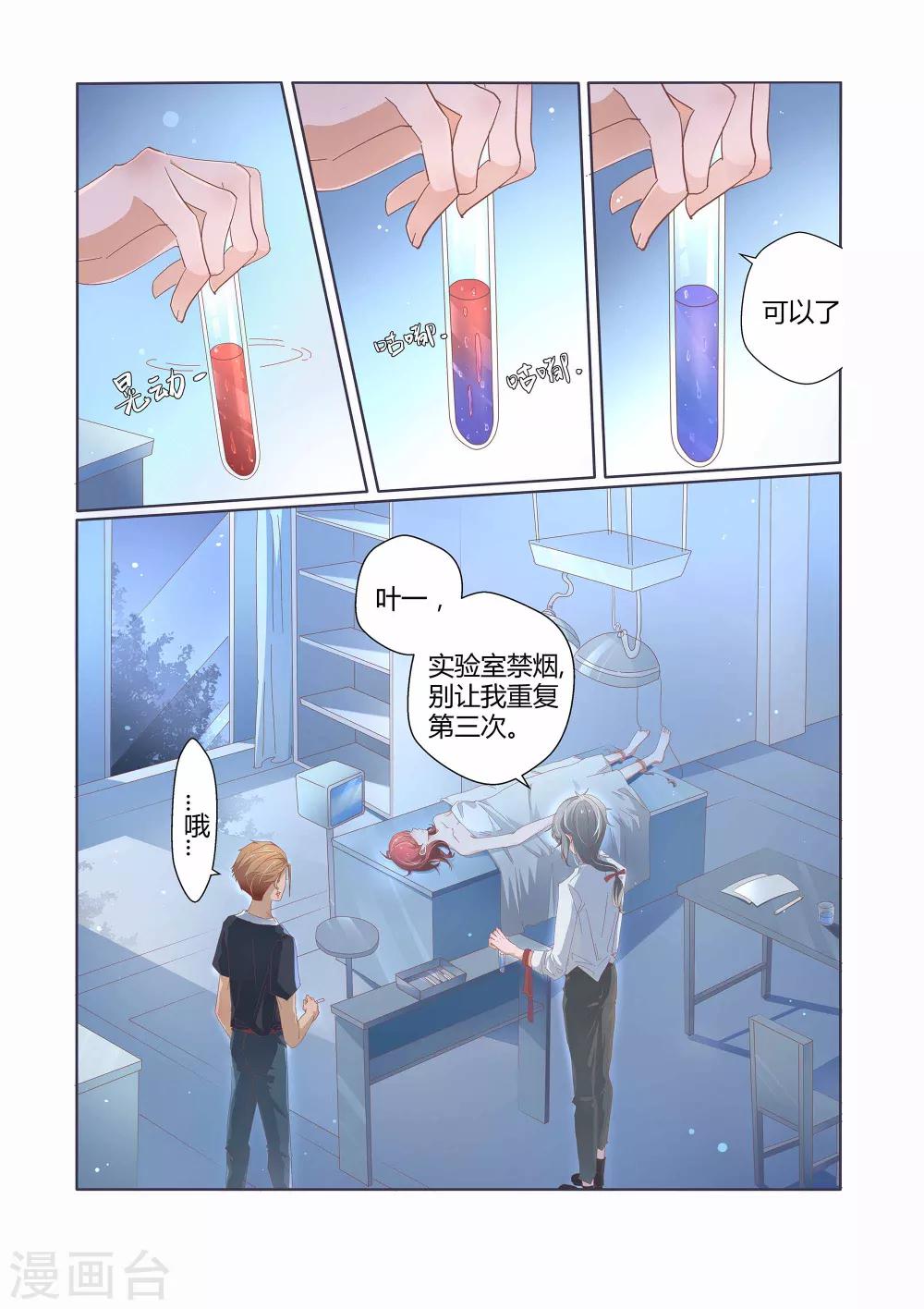 吸血鬼新娘漫画,最终话1图