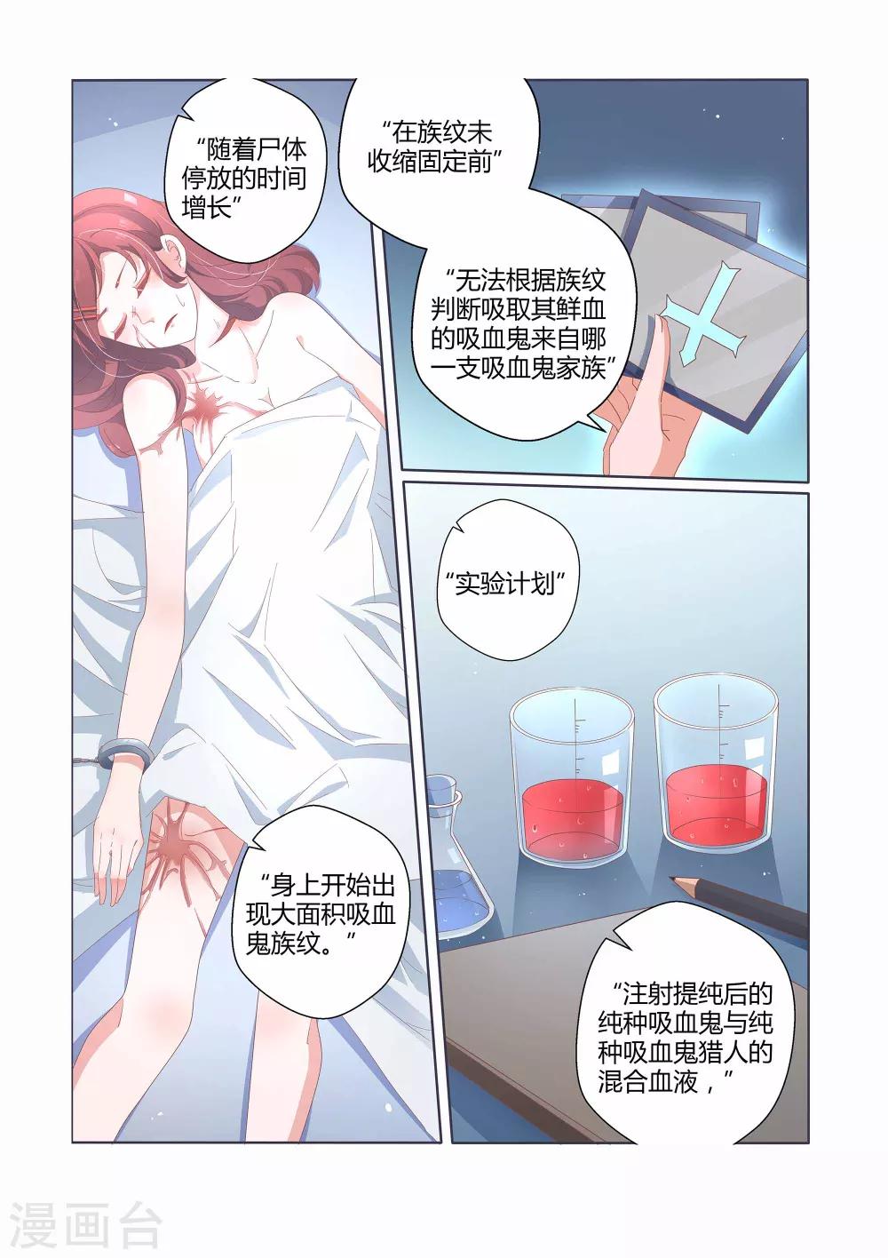 吸血鬼新娘漫画,最终话1图