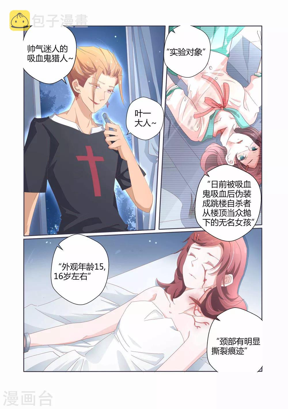 吸血鬼新娘漫画,最终话2图