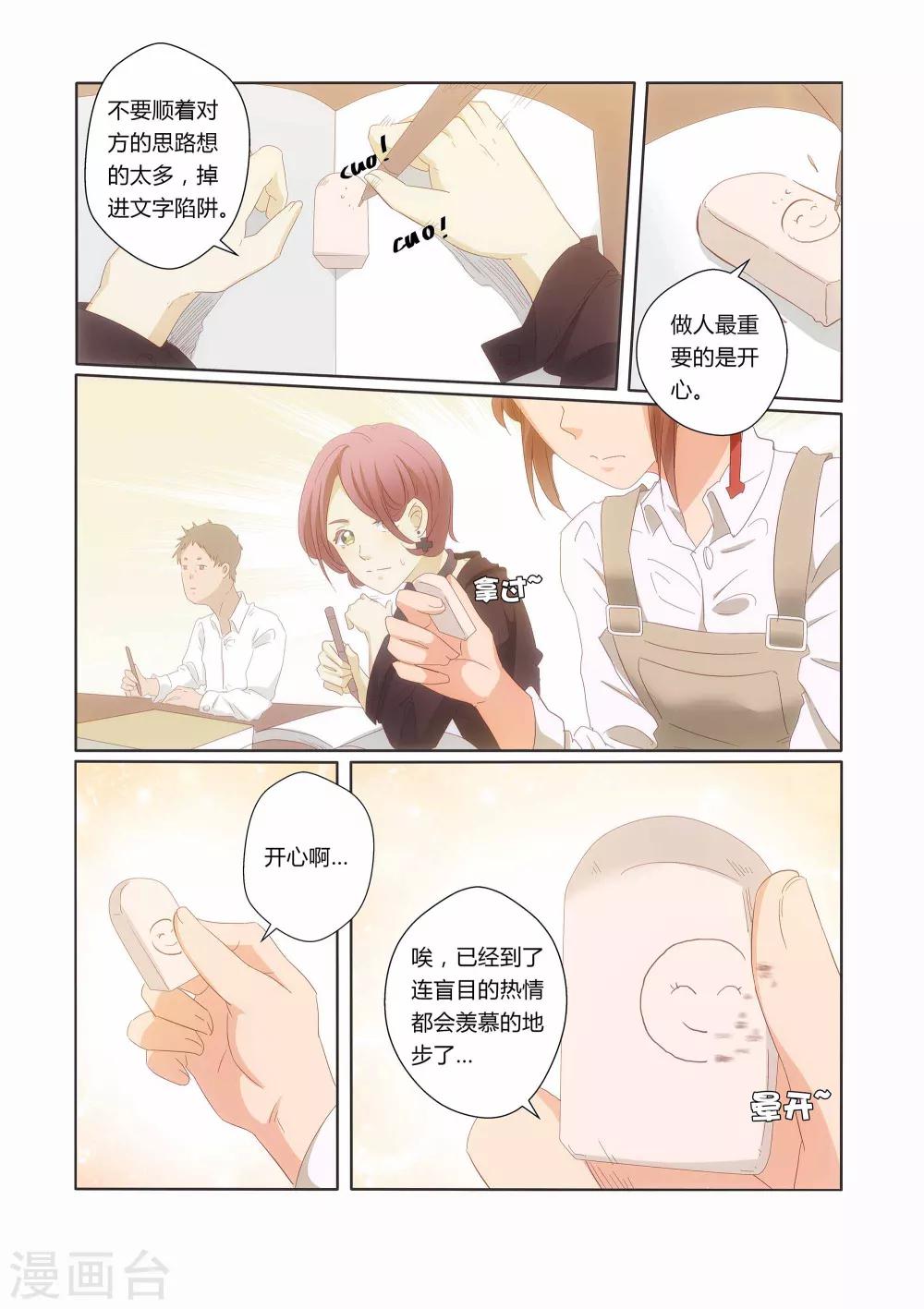 吸血鬼新娘漫画,第19话2图