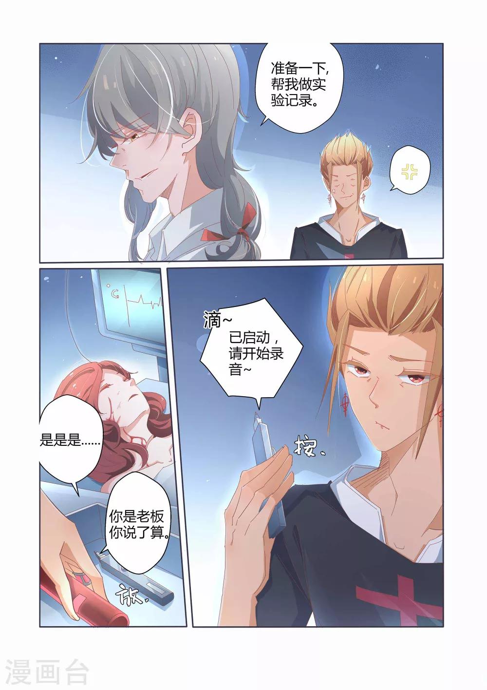 吸血鬼新娘漫画,最终话2图