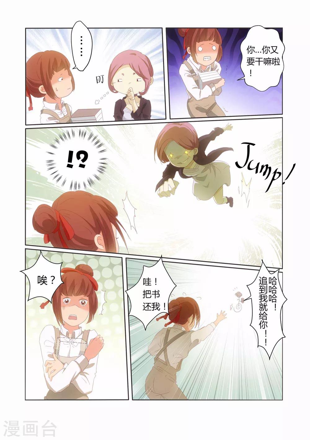 吸血鬼新娘漫画,第19话2图