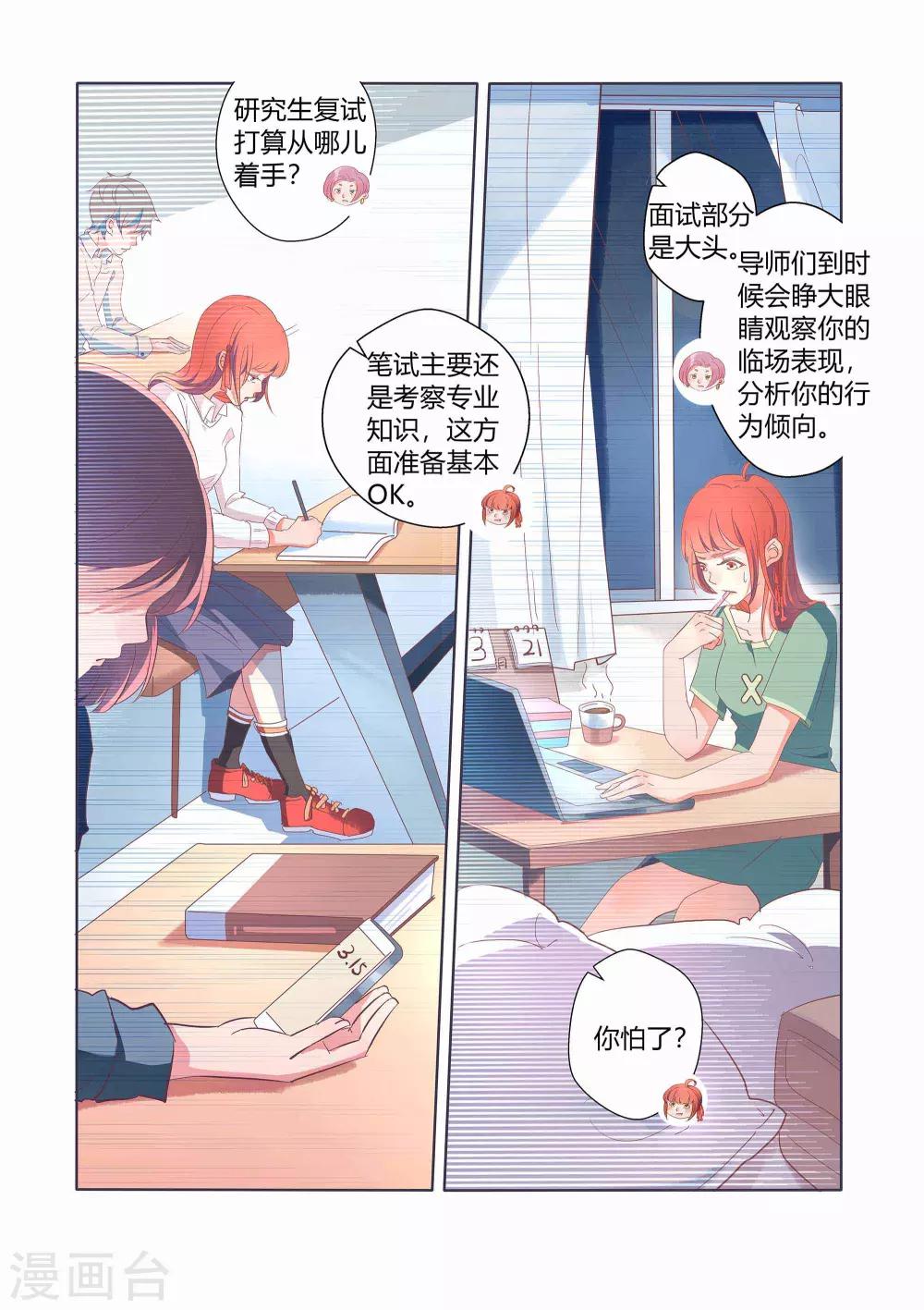 吸血鬼新娘漫画,第31话1图