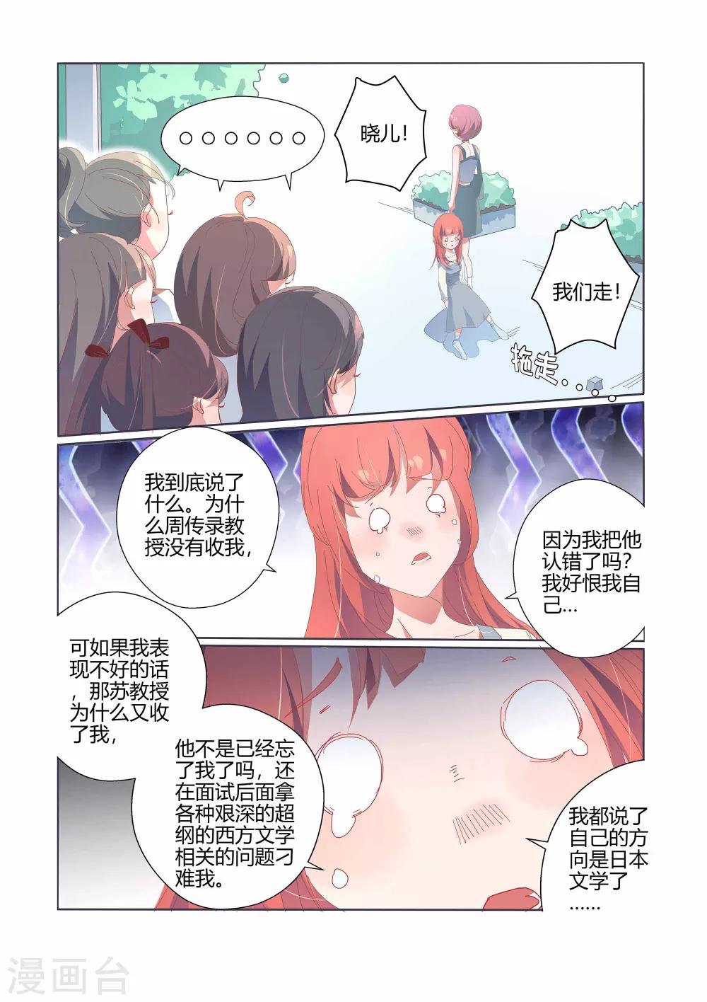 吸血鬼新娘漫画,第38话1图