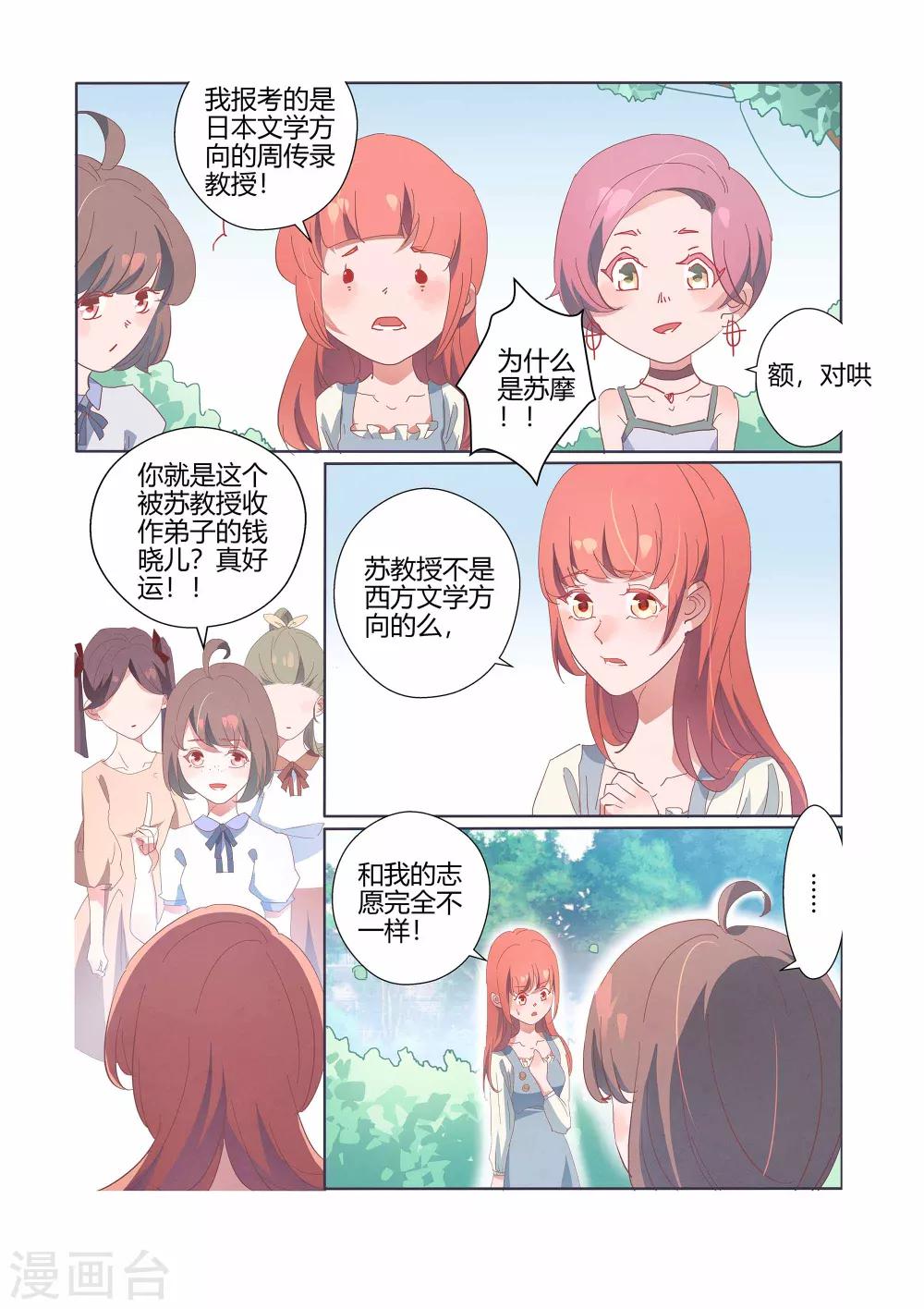 吸血鬼新娘漫画,第38话1图