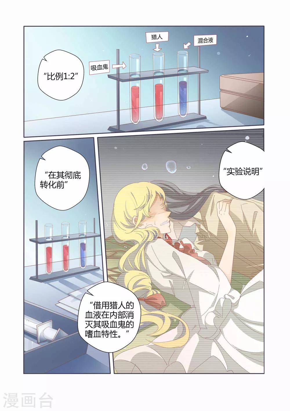 吸血鬼新娘漫画,最终话2图